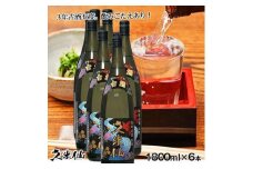 久米仙一升瓶古酒35度 1800ml 6本セット