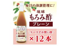 琉球もろみ酢 無糖 720ml＜12本セット＞