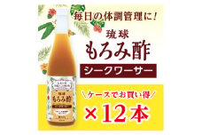 もろみ酢 シークワーサー 720ml＜12本セット＞