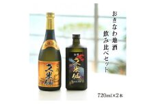 久米仙古酒飲み比べ2本セット 30度 35度 各720ml