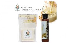 チュフディナチュール石鹸化粧水セット＜島豆乳＞