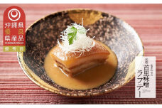 琉球料理伝承人謹製 元祖 首里味噌ラフテー ご自宅パック 120g×3個