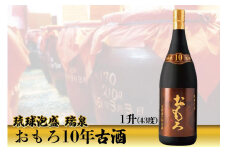 琉球泡盛　瑞泉おもろ10年古酒（1升）｜那覇市 お酒 泡盛 古酒 琉球 瑞泉 10年 人気 ギフト 日本酒 古酒 泡盛 酒造 高級 酒宴