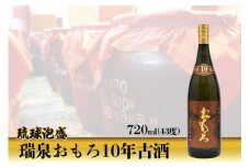琉球泡盛　瑞泉おもろ10年古酒