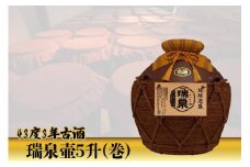 43度 3年古酒『瑞泉壷5升（巻）』