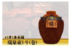 43度 3年古酒『瑞泉壷1斗（巻）』