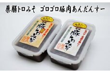 薬膳豚トロ味噌２種詰め合わせ