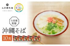 【与那覇製麺】沖縄そば（２食入り）×5袋｜沖縄　那覇市　麺類  生 半生めん 食品 人気 沖縄そば 伝統料理　与那覇製麺