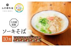 【与那覇製麺】ソーキそば（２食入り）×5袋｜沖縄　那覇市　麺類  生 半生めん 食品 人気 沖縄そば　ソーキそば　 伝統料理　与那覇製麺