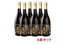 黒コウジ黒酢　6本 ※黒麹黒酢 使用の「もろみ酢」です