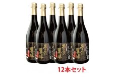 黒コウジ黒酢　12本 ※黒麹黒酢 使用の「もろみ酢」です