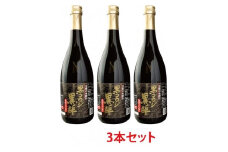 黒コウジ黒酢　3本 ※黒麹黒酢 使用の「もろみ酢」です