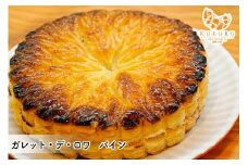ガレット・デ・ロワ　パイン