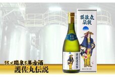 護佐丸伝説 5年古酒 35度 720ml×1本｜酒 泡盛