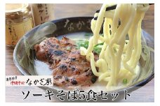 ソーキそば5食セット