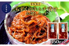 看板商品もずくのキムチ漬けお試しセット