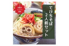 セルポアオリジナルテビチそば（2人前）