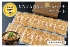 とろける肉みそチーズパウチ 12Pセット