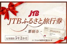 【那覇市】JTBふるさと旅行券（紙券）90,000円分【旅行 沖縄旅行 那覇 旅行券 トラベル 旅行チケット 沖縄県 那覇市 JDS01】
