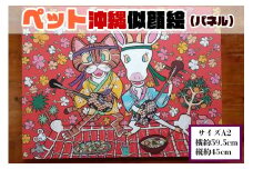 【貝殻絵画】ペット沖縄似顔絵（パネル）