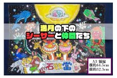 【貝殻絵画】満月の下のシーサーと仲間たち（額）