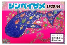 【貝殻絵画】ジンベイザメ（パネル）｜沖縄 那覇市 貝殻 絵画 アート ペット 沖縄 似顔絵 雑貨 日用品 人気