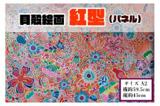 【貝殻絵画】紅型（パネル）｜沖縄 那覇市 貝殻 絵画 アート ペット 沖縄 似顔絵 雑貨 日用品 人気