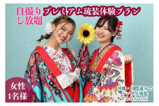 【レンタル琉装veni】自撮りし放題！プレミアム琉装体験プラン！（女性1名様）