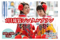 【レンタル琉装veni】1日琉装レンタルプラン！（女性 or 男性1名様）