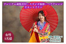 【レンタル琉装veni】プレミアム琉装着付＋スタジオ撮影＋ヘアアレンジ全セットプラン！（女性1名様）