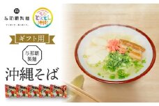 ＜ギフト対応可＞【与那覇製麺】沖縄そば（２食入り）×5袋｜沖縄　那覇市　麺類  生 半生めん 食品 人気 沖縄そば 伝統料理　与那覇製麺
