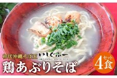 【初代沖縄そば王】鶏あぶりそばセット