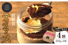 【内祝い・贈答用】お菓子 ケーキ 低糖質ティラミス 4個 ( 4種 × 1個 )｜沖縄　那覇市　ケーキ スイーツ ティラミス　デザート 洋菓子 お菓子 人気