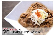 焼肉工房「團」黒毛和牛の牛すじ煮込み