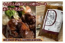 やんばる島豚あぐーの軟骨ソーキ 赤ワイン煮込み