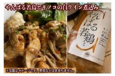 やんばる若鶏とキノコの白ワイン煮込み