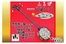 【琉球楽器またよし】沖縄三線ふるぽ強化張りセット（黒檀棹）