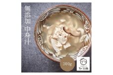 セルポアオリジナル 中身汁（3人前）