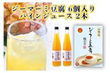 琉の月ジーマーミ豆腐&夏実パインジュース