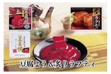 沖縄のおつまみセット（豆腐よう&炙りラフティ）