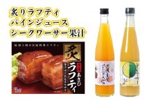 炙りラフティと沖縄フルーツジュース