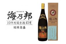 海乃邦１０年貯蔵古酒４３度 （1800ml）
