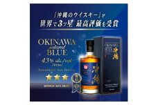 2023年ITI ☆☆☆受賞 沖縄BLUE 43度 700ml