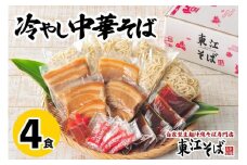 冷やし中華そば　４食セット