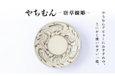 皿 ＜受注生産品＞ 白唐草線彫 ( 7寸皿 × 1枚 )｜沖縄 那覇市 日用品　皿 どんぶり 鉢  唐草線彫 受注生産 手作り 伝統工芸  やちむん