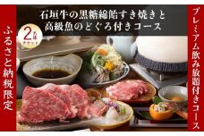 チケット お食事券 【酒喜膳 一喜喜】特別コース 飲み放題付 ( 那覇市・ペアチケット ) （ぐるなびセレクション）