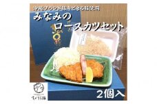 惣菜 上ロースカツセット みなみの自家製パン粉  【沖縄ブランド豚キビまる豚使用】 2個入り