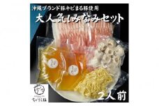 大人気！みなみセット【沖縄ブランド豚キビまる豚使用】 豚バラ100g×２ 餃子10個入 沖縄そば セット