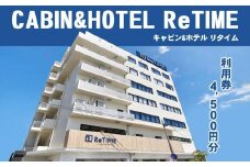 チケット CABIN&HOTEL ReTIME ご利用補助券（那覇市・4,500円分）