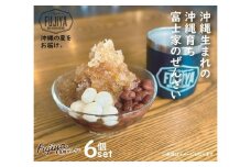 黒糖ぜんざいセット（344ml×6個入り）｜沖縄ぜんざい ぜんざい 黒糖 沖縄 富士家 金時豆  白玉もち沖縄 那覇市 ぜんざい 金時豆 白玉もち 伝統菓子　甘味セット 地元特産品 富士家　人気